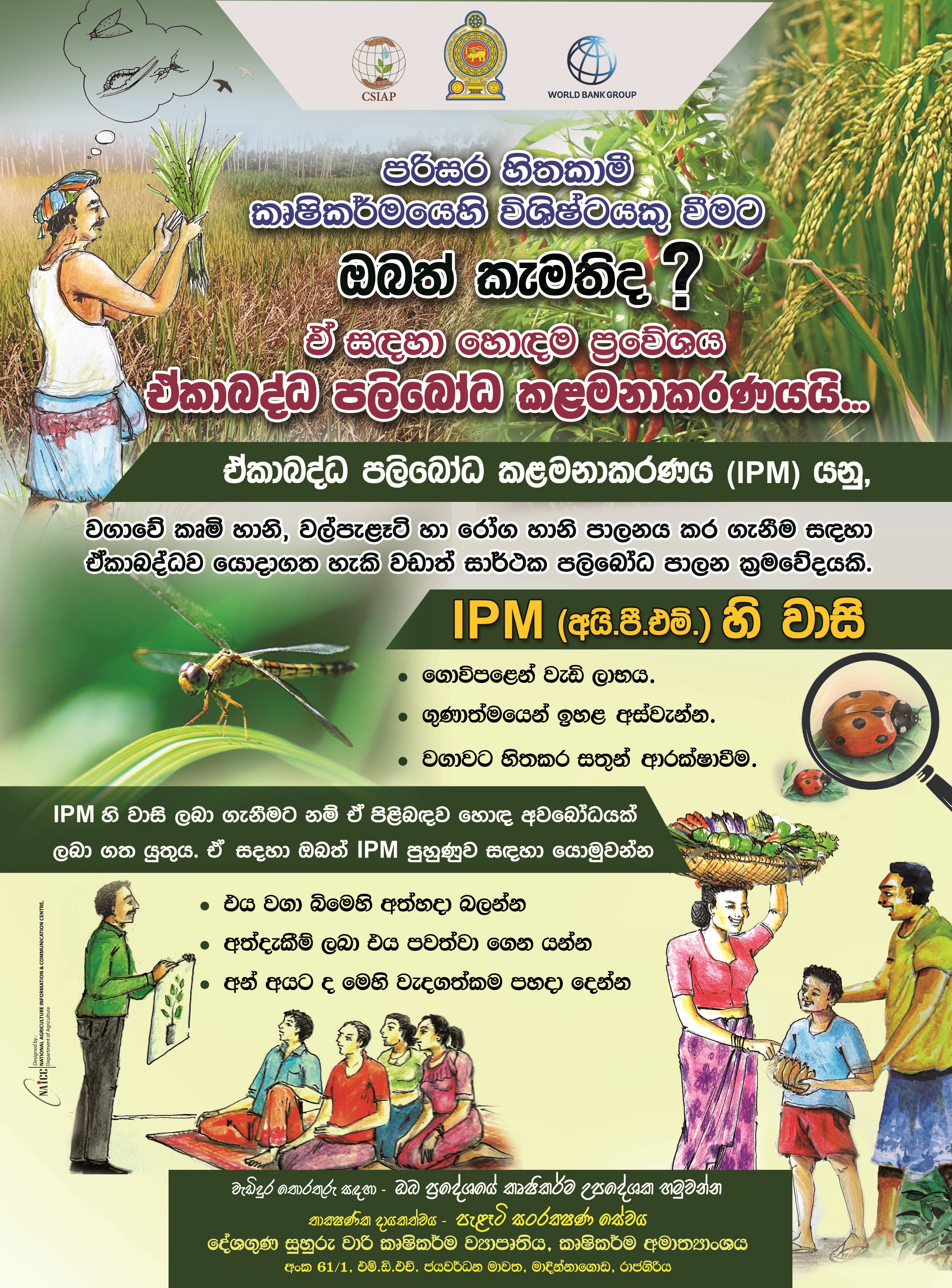 6 Final IPM poster sinhala